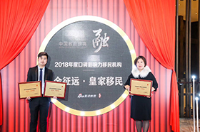 金征遠(yuǎn)皇家移民受邀參加新浪教育頒獎(jiǎng)盛典并獲口碑影響力移民機(jī)構(gòu)大獎(jiǎng)